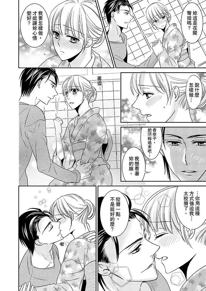 客人是色色的前男友! - 第5话 - page 9