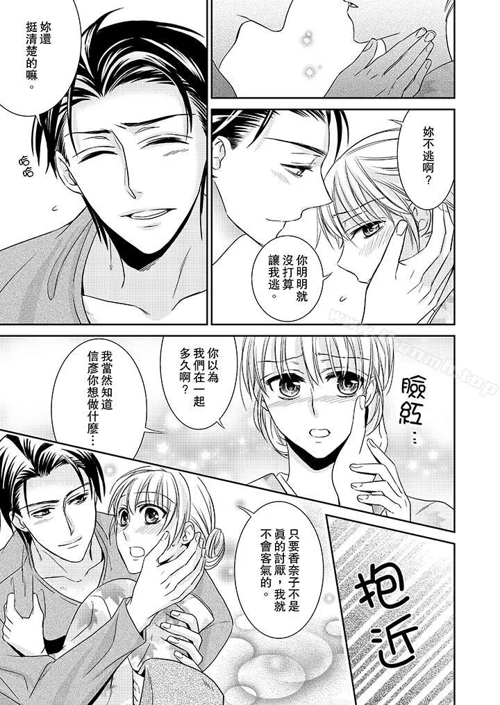 客人是色色的前男友! - 第5话 - page 10