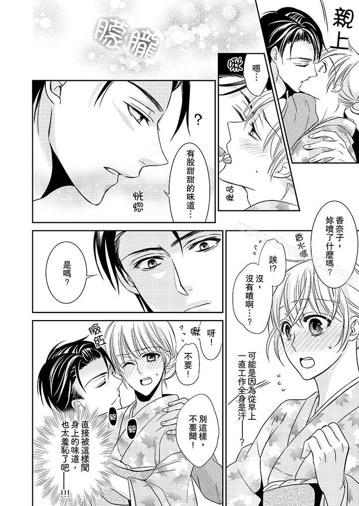 客人是色色的前男友! - 第5话 - page 11
