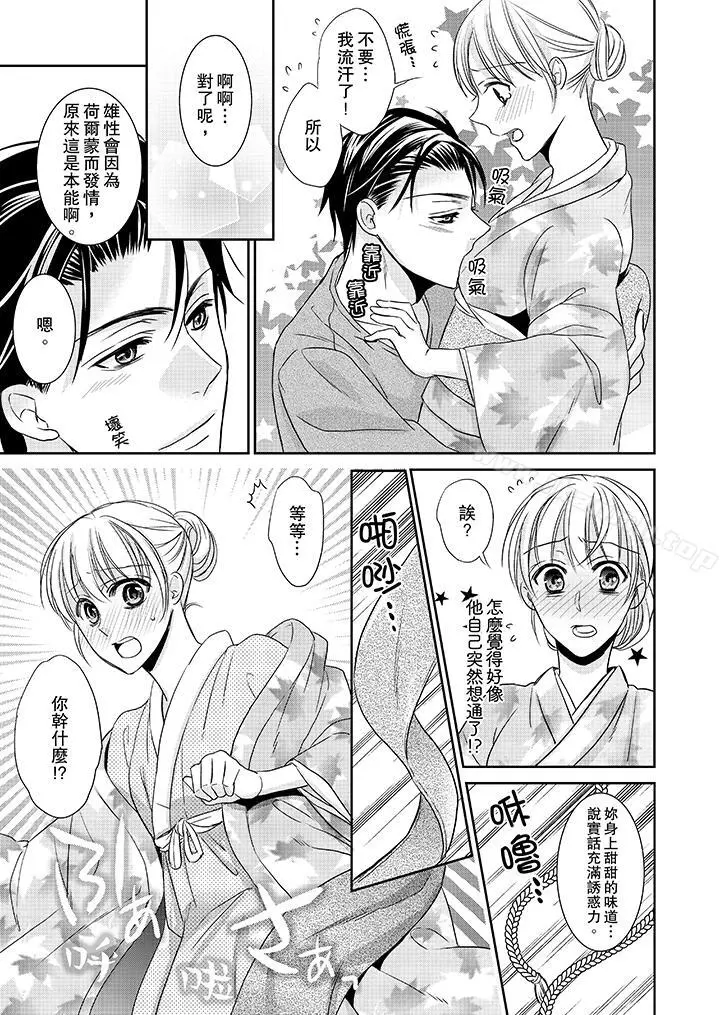 客人是色色的前男友! - 第5话 - page 12