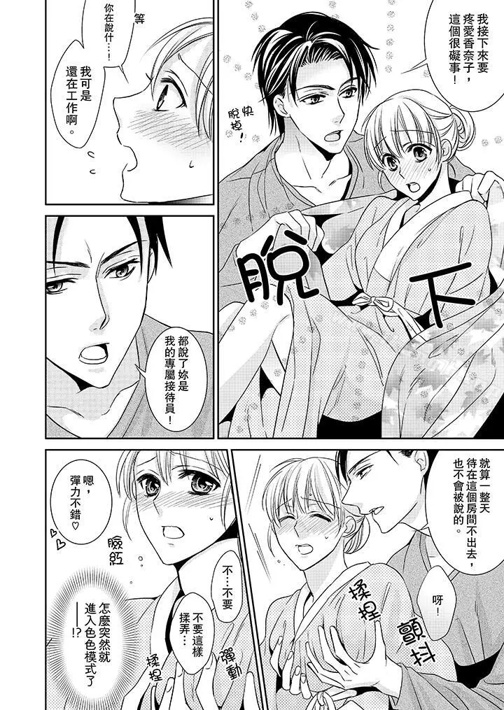客人是色色的前男友! - 第5话 - page 13