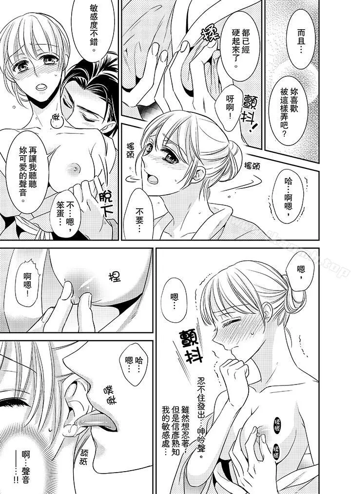 客人是色色的前男友! - 第5话 - page 14