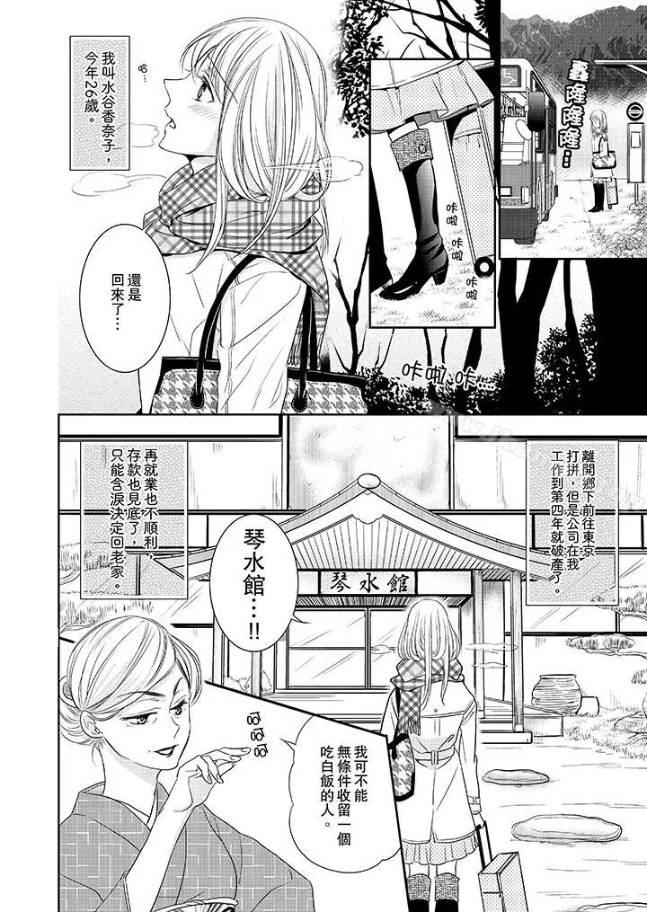 客人是色色的前男友! - 第1话 - page 3