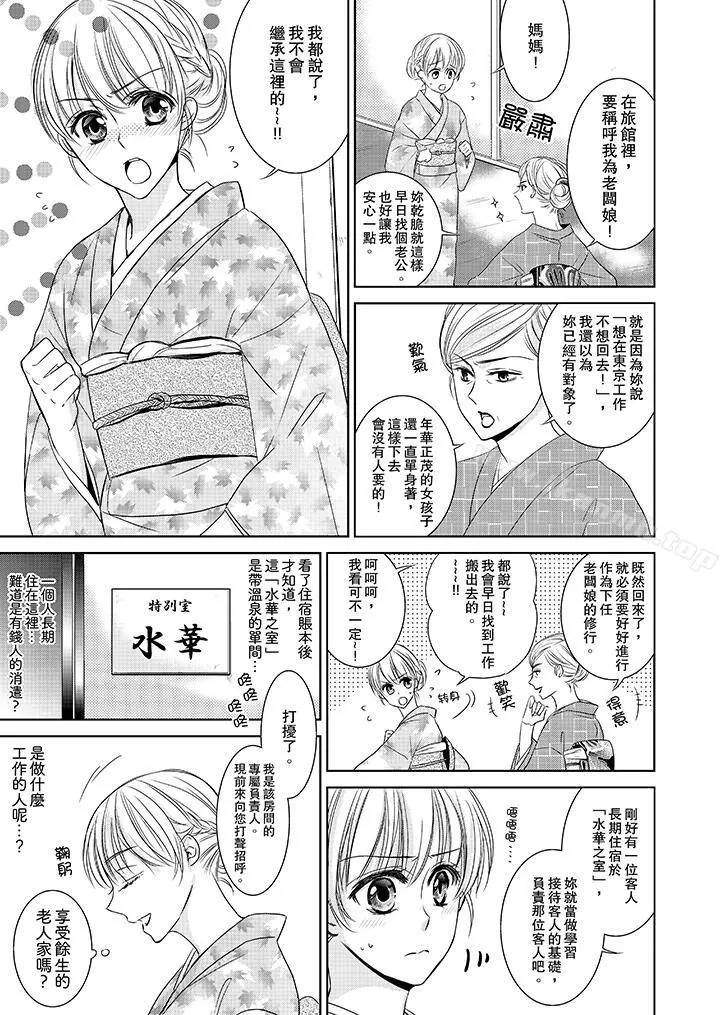 客人是色色的前男友! - 第1话 - page 4