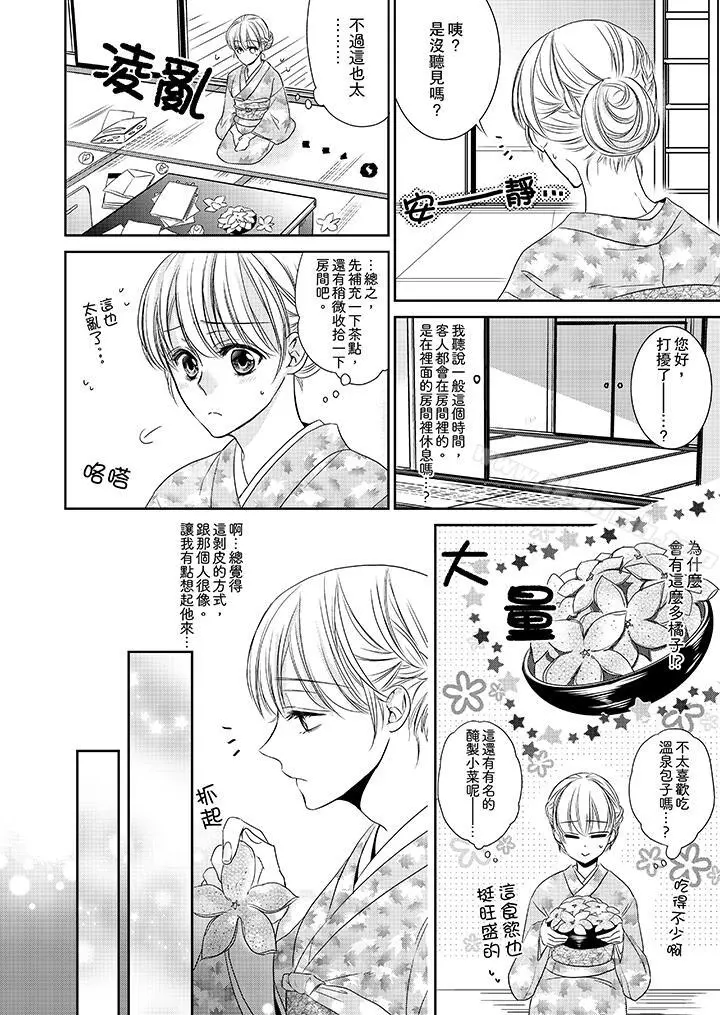 客人是色色的前男友! - 第1话 - page 5