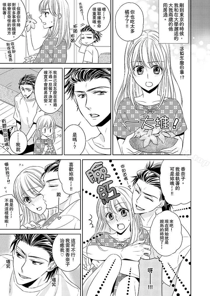 客人是色色的前男友! - 第1话 - page 6