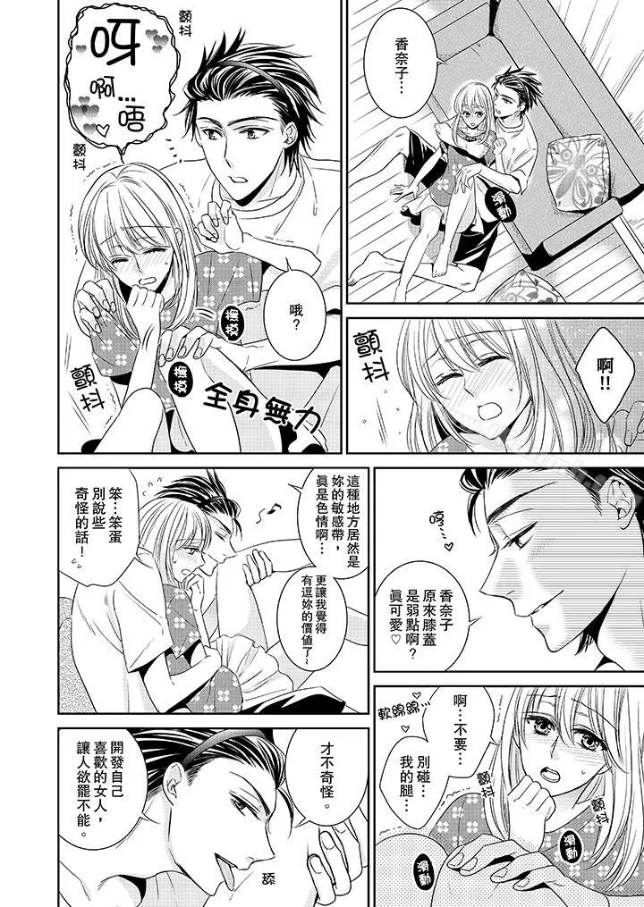 客人是色色的前男友! - 第1话 - page 7