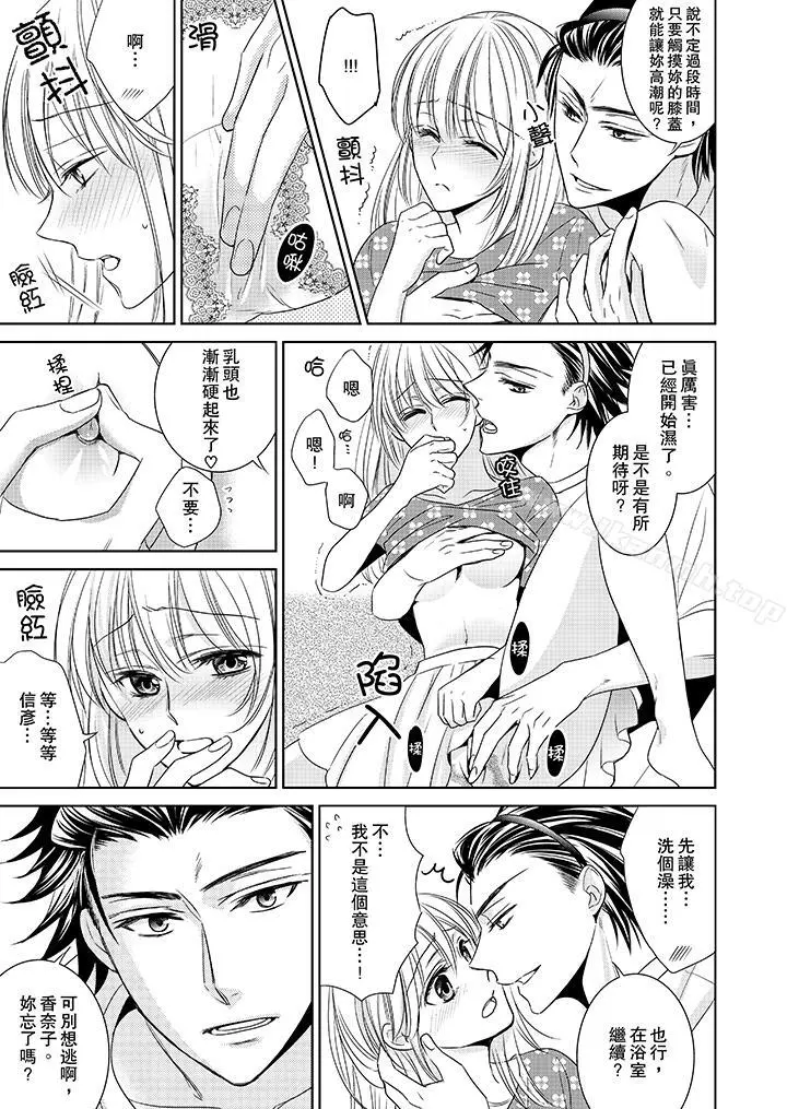 客人是色色的前男友! - 第1话 - page 8
