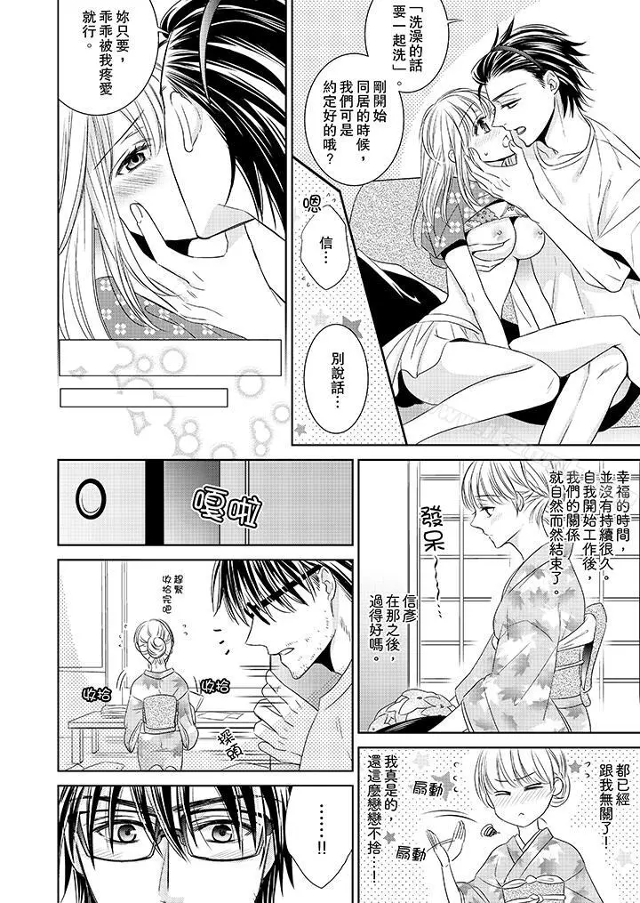 客人是色色的前男友! - 第1话 - page 9