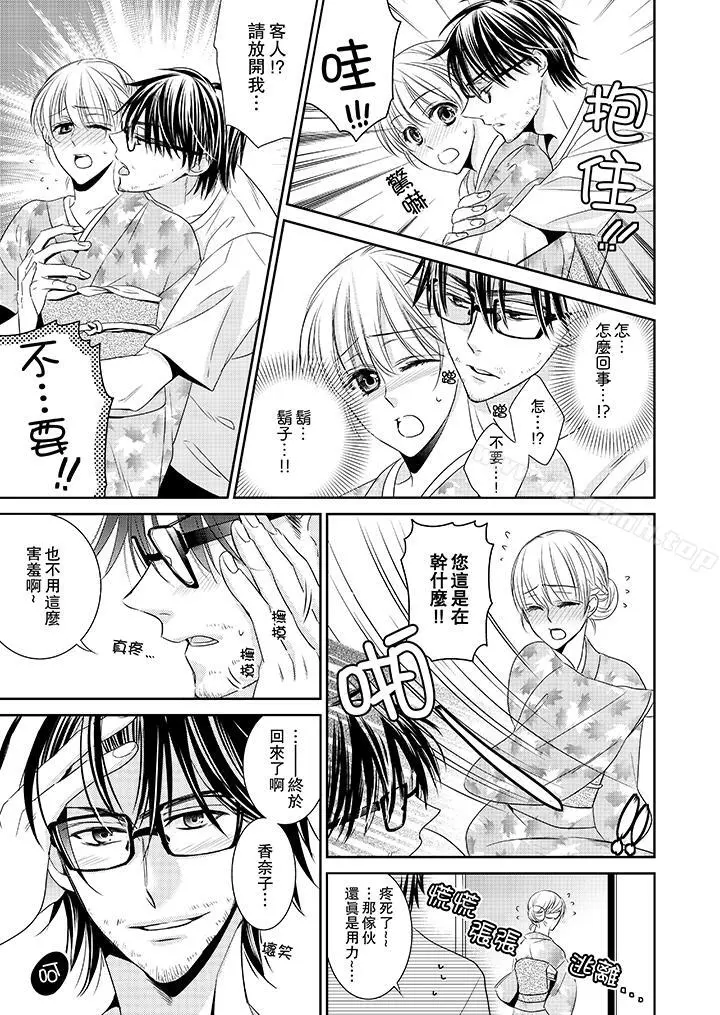 客人是色色的前男友! - 第1话 - page 10