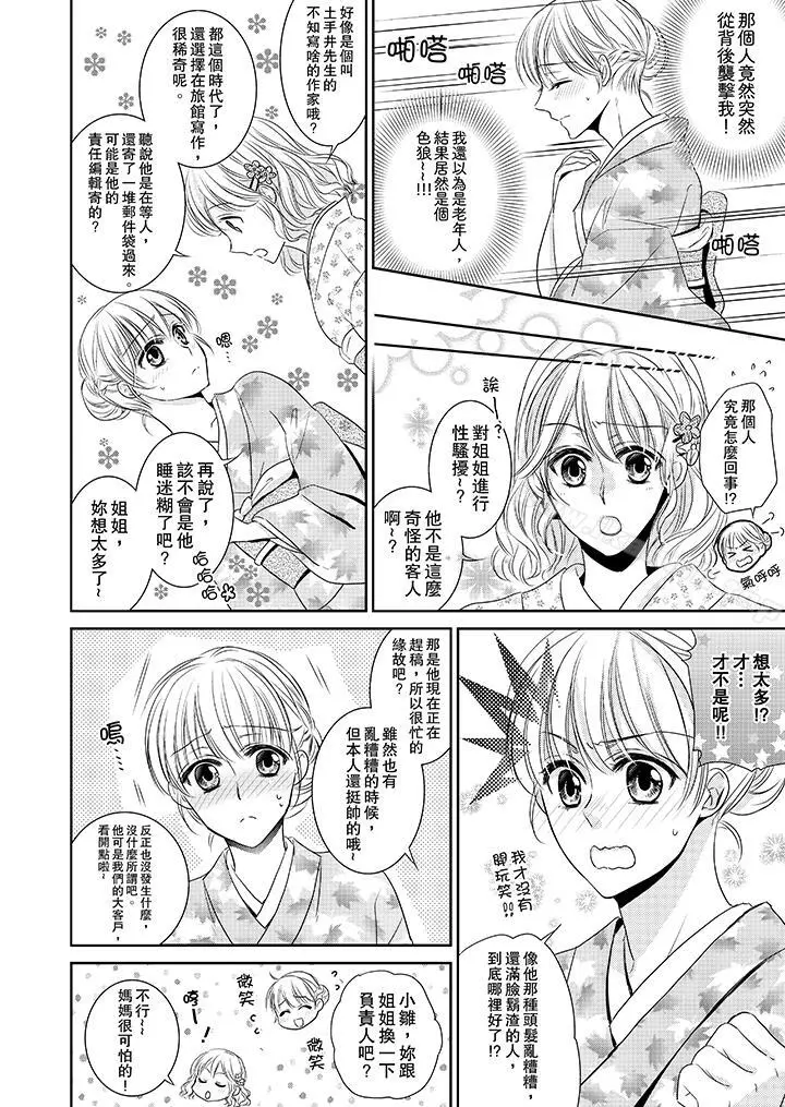 客人是色色的前男友! - 第1话 - page 11