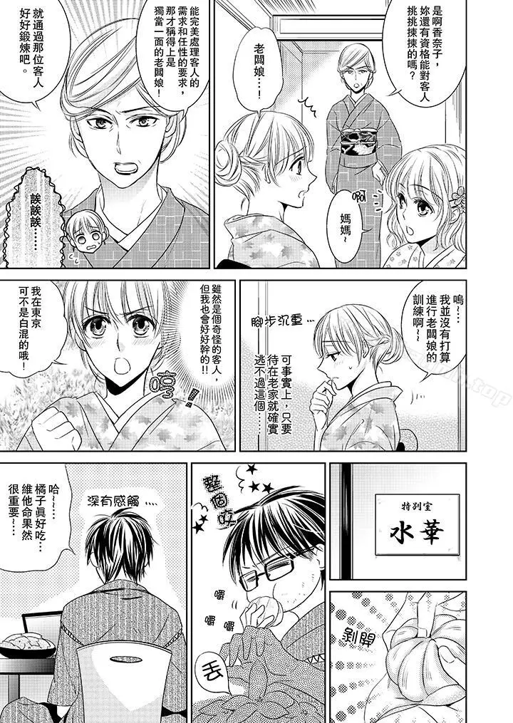 客人是色色的前男友! - 第1话 - page 12