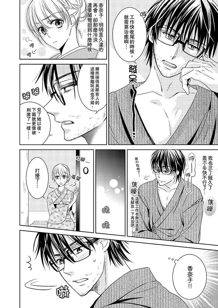 客人是色色的前男友! - 第1话 - page 13