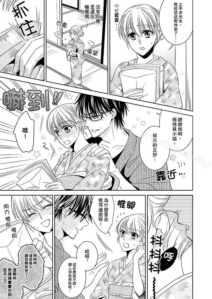 客人是色色的前男友! - 第1话 - page 14