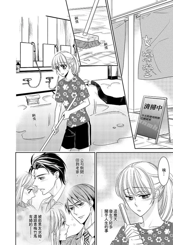 客人是色色的前男友! - 第7话 - page 3
