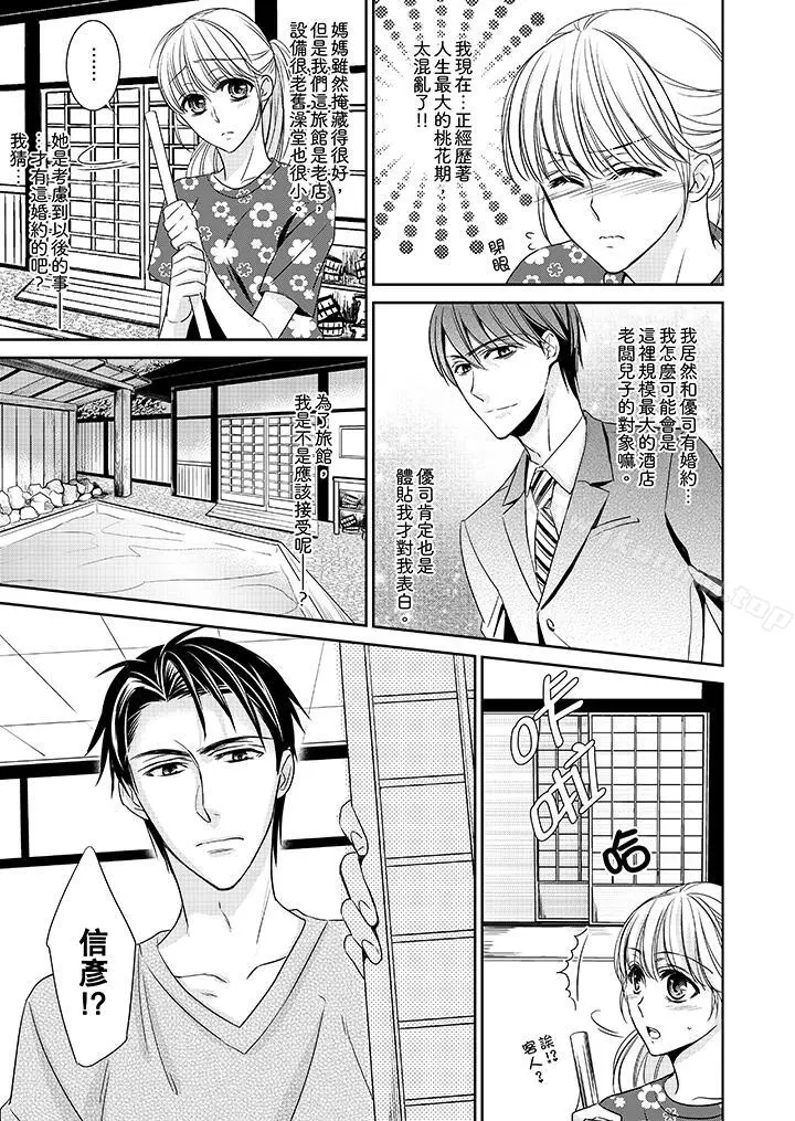 客人是色色的前男友! - 第7话 - page 4