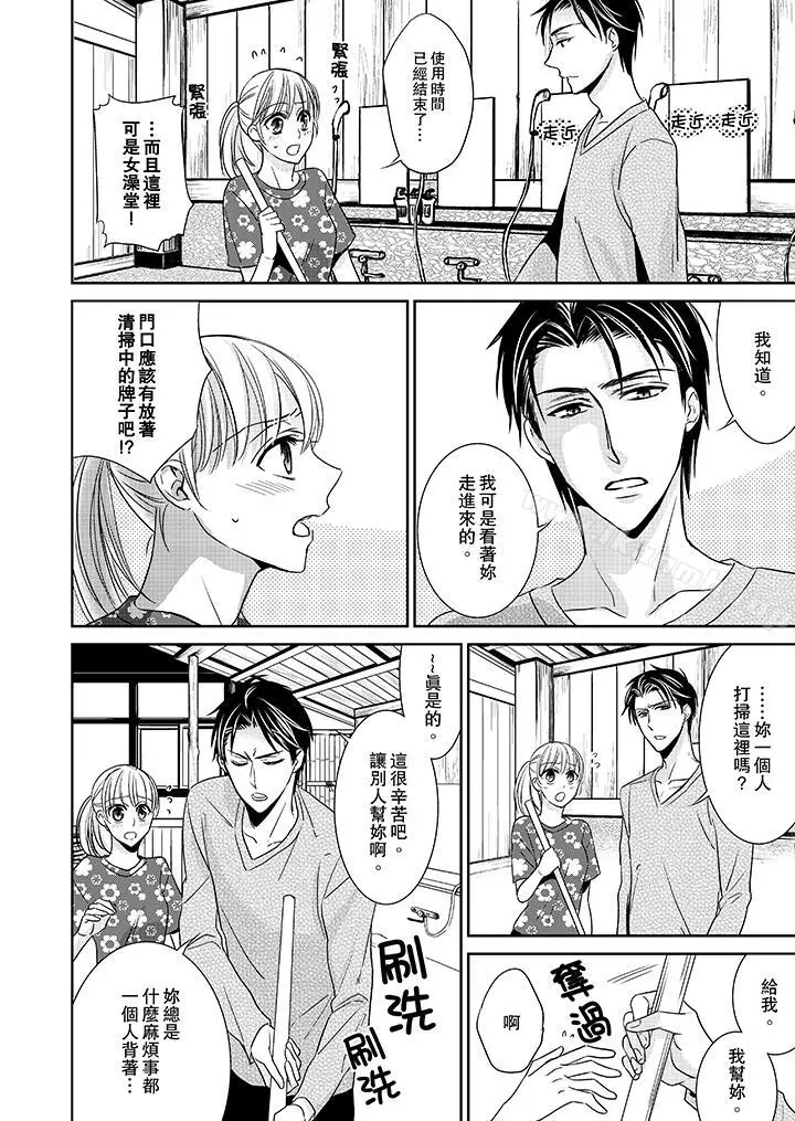 客人是色色的前男友! - 第7话 - page 5