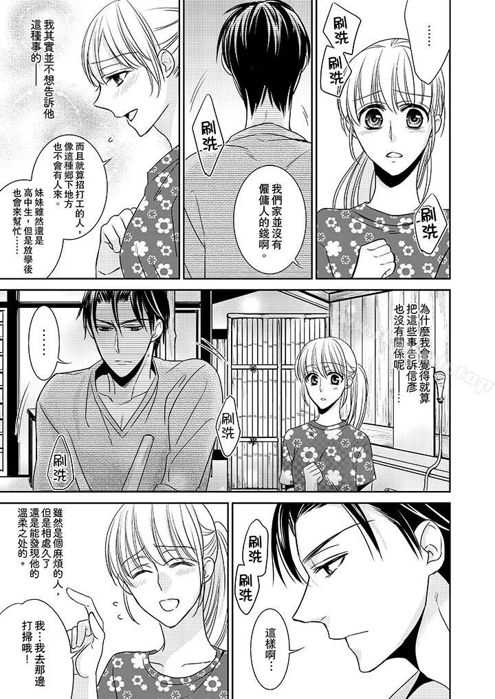 客人是色色的前男友! - 第7话 - page 6