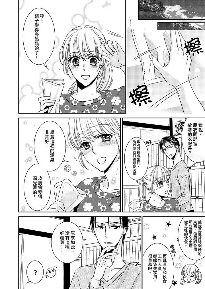 客人是色色的前男友! - 第7话 - page 7