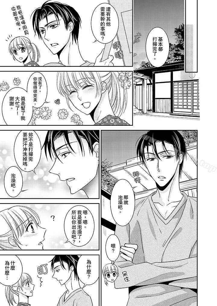 客人是色色的前男友! - 第7话 - page 8
