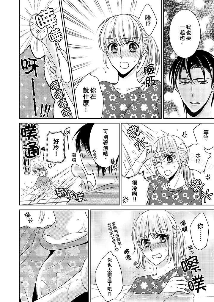客人是色色的前男友! - 第7话 - page 9