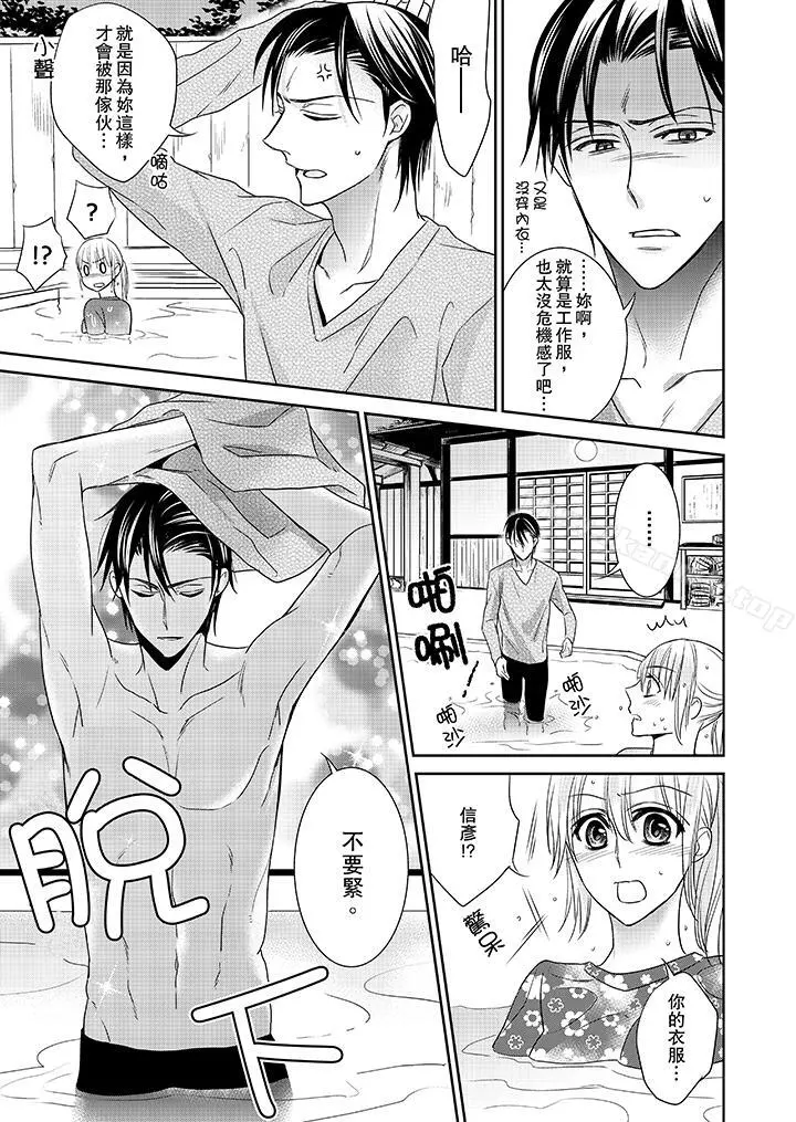 客人是色色的前男友! - 第7话 - page 10