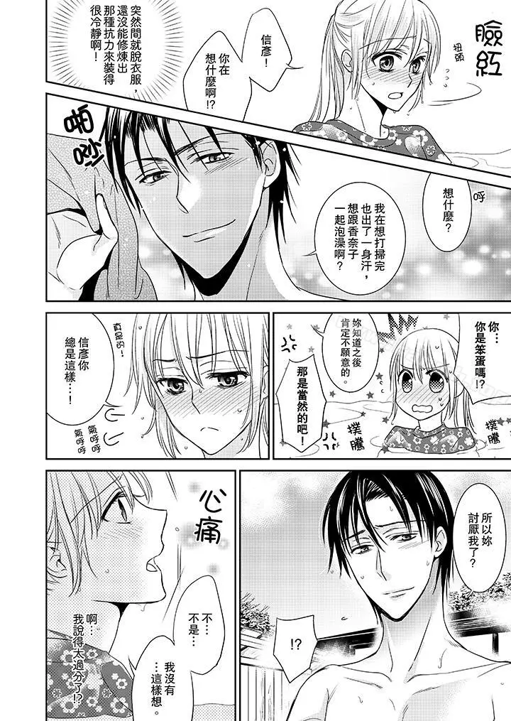 客人是色色的前男友! - 第7话 - page 11
