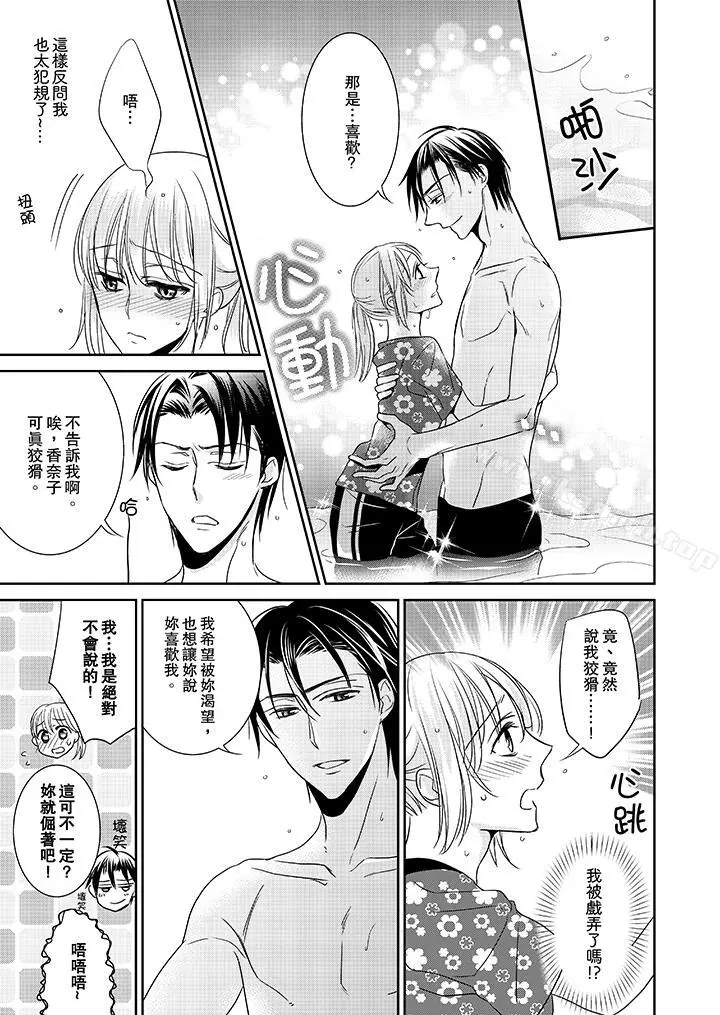 客人是色色的前男友! - 第7话 - page 12