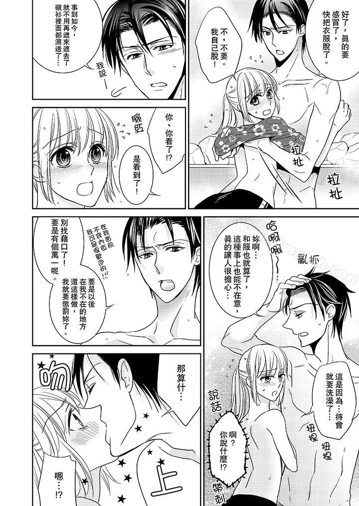 客人是色色的前男友! - 第7话 - page 13