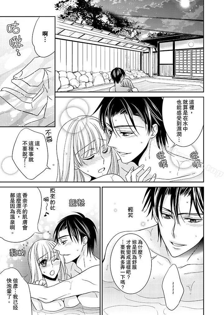 客人是色色的前男友! - 第7话 - page 14
