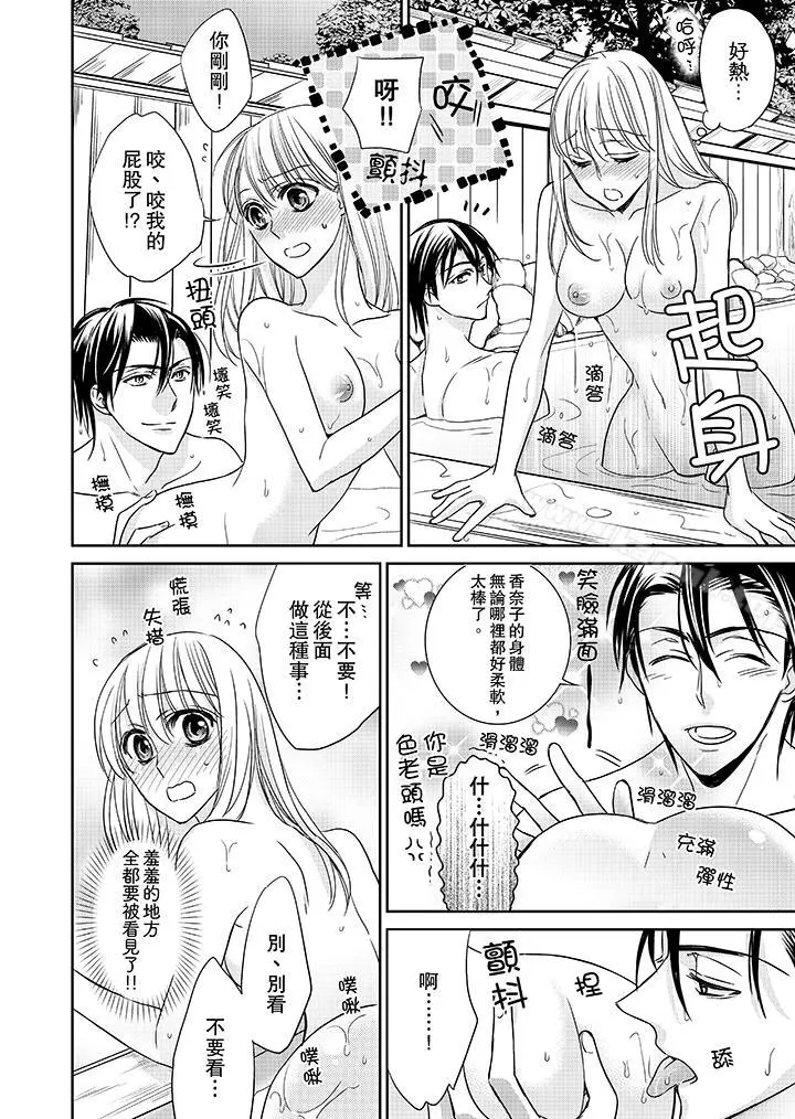 客人是色色的前男友! - 第8话 - page 2
