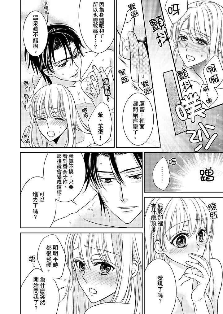 客人是色色的前男友! - 第8话 - page 4