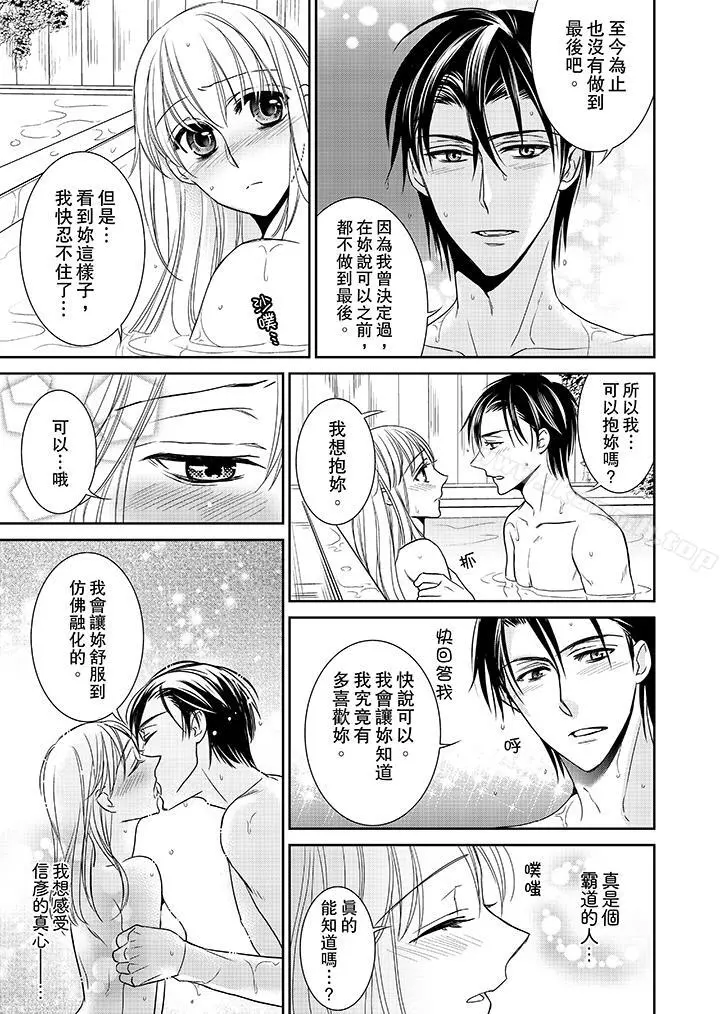 客人是色色的前男友! - 第8话 - page 5