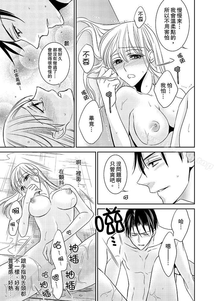 客人是色色的前男友! - 第8话 - page 7