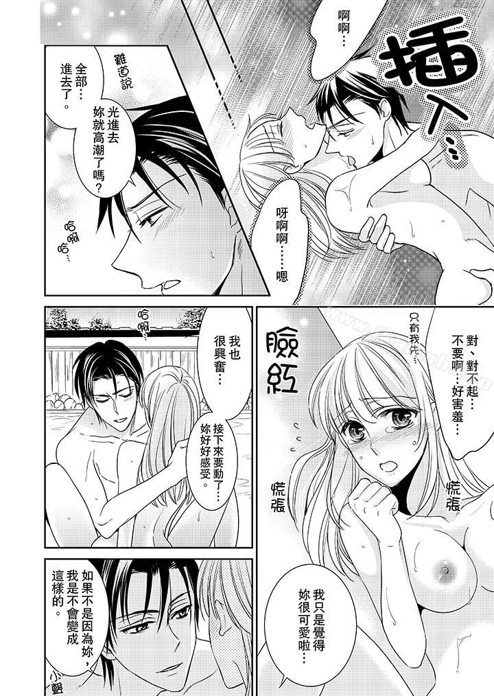 客人是色色的前男友! - 第8话 - page 8