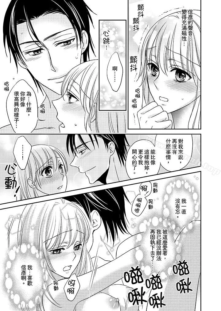 客人是色色的前男友! - 第8话 - page 9