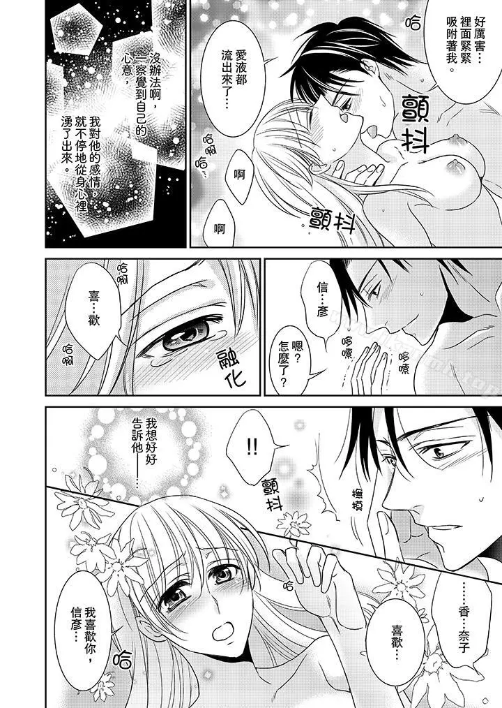 客人是色色的前男友! - 第8话 - page 10