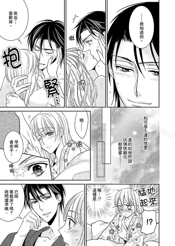 客人是色色的前男友! - 第8话 - page 11
