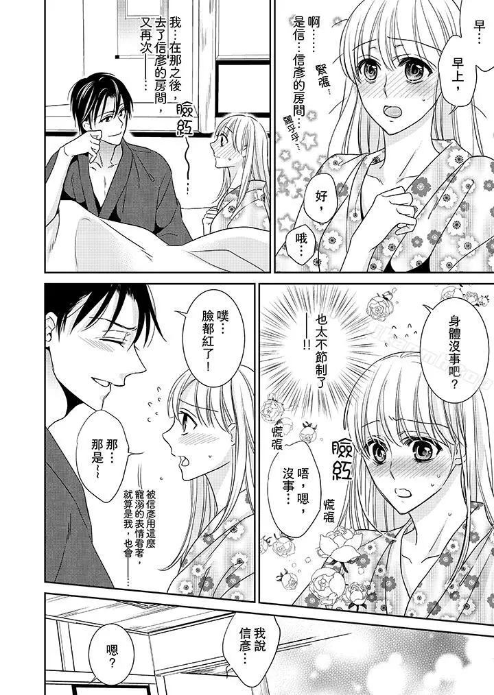 客人是色色的前男友! - 第8话 - page 12