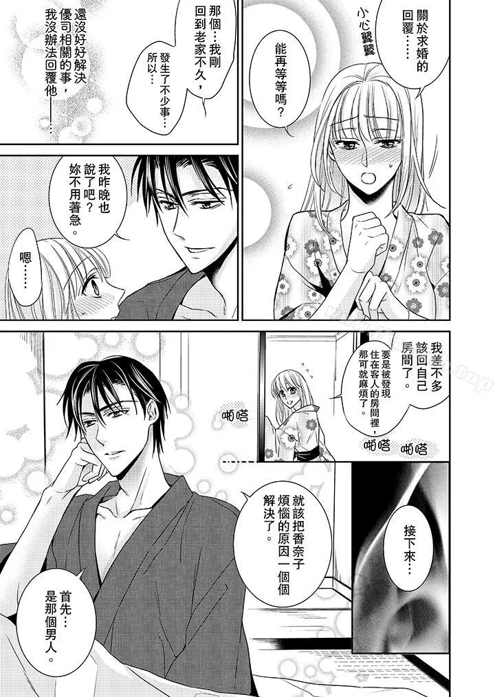 客人是色色的前男友! - 第8话 - page 13