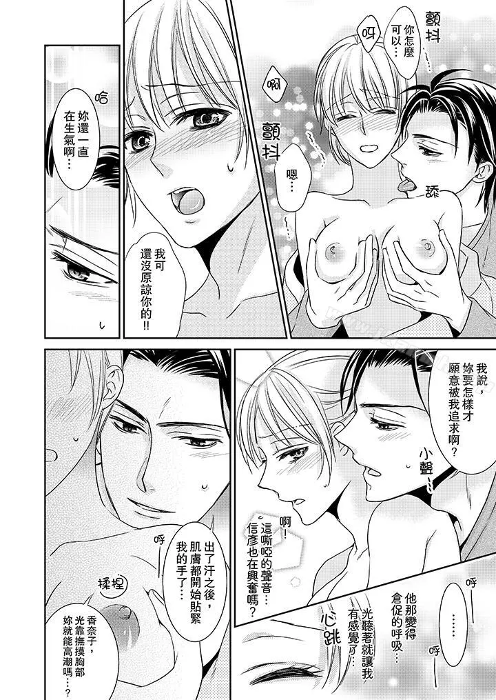 客人是色色的前男友! - 第6话 - page 2