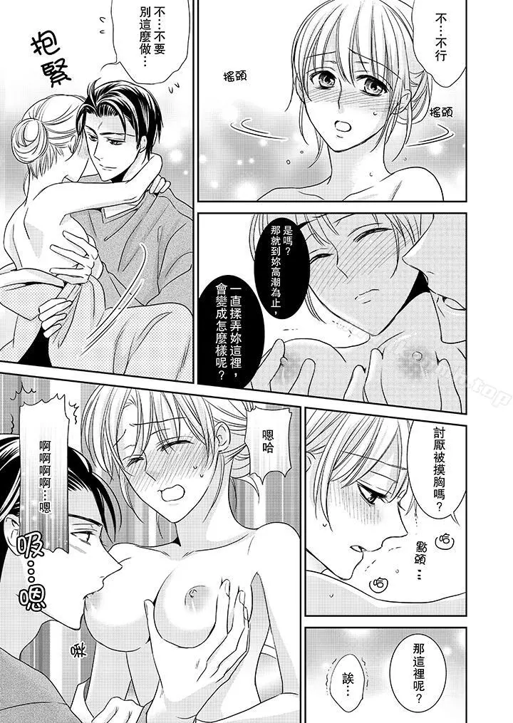 客人是色色的前男友! - 第6话 - page 3