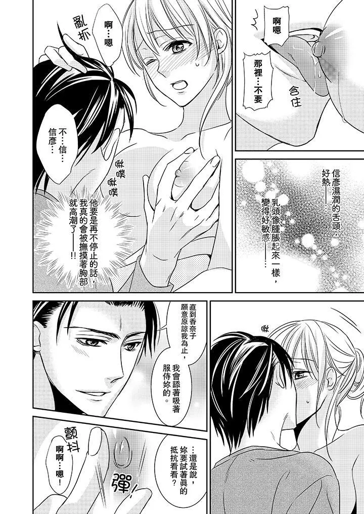 客人是色色的前男友! - 第6话 - page 4