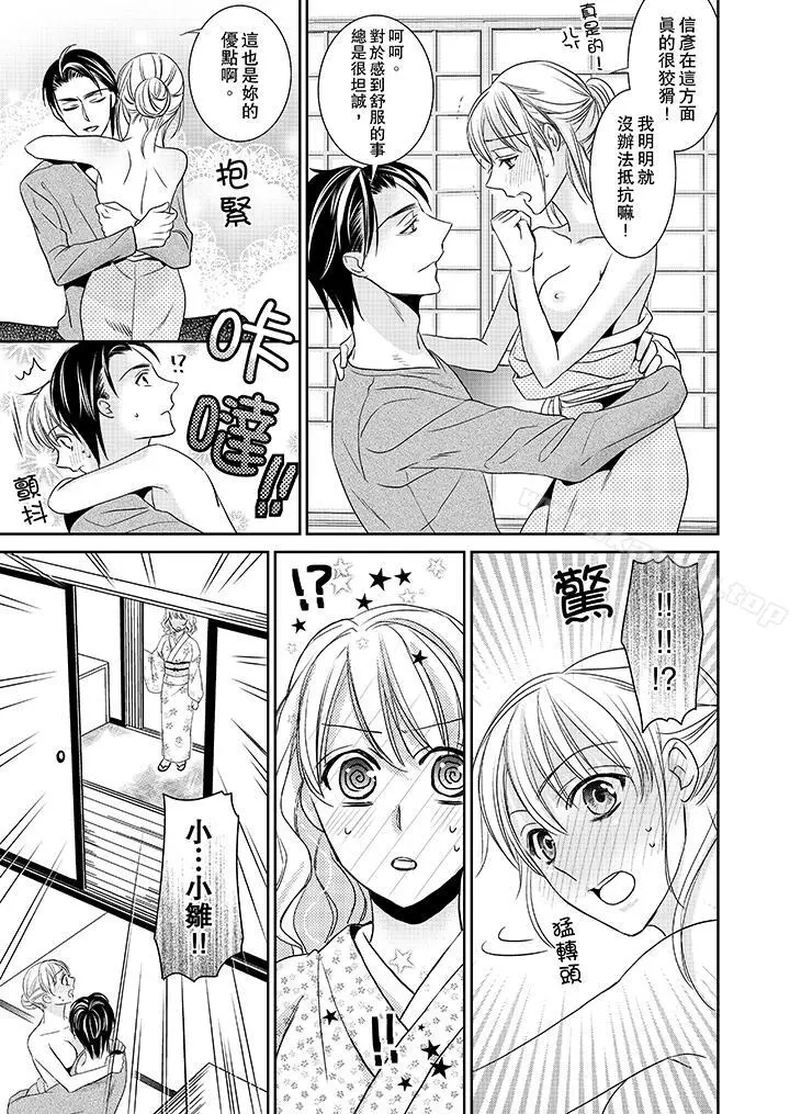 客人是色色的前男友! - 第6话 - page 5