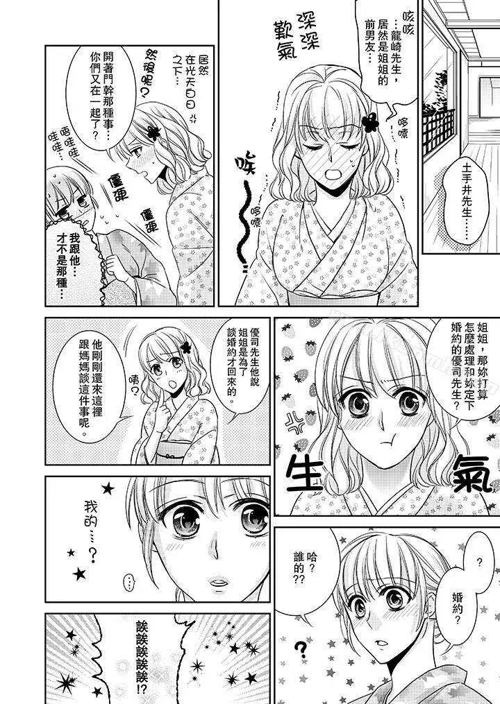 客人是色色的前男友! - 第6话 - page 6