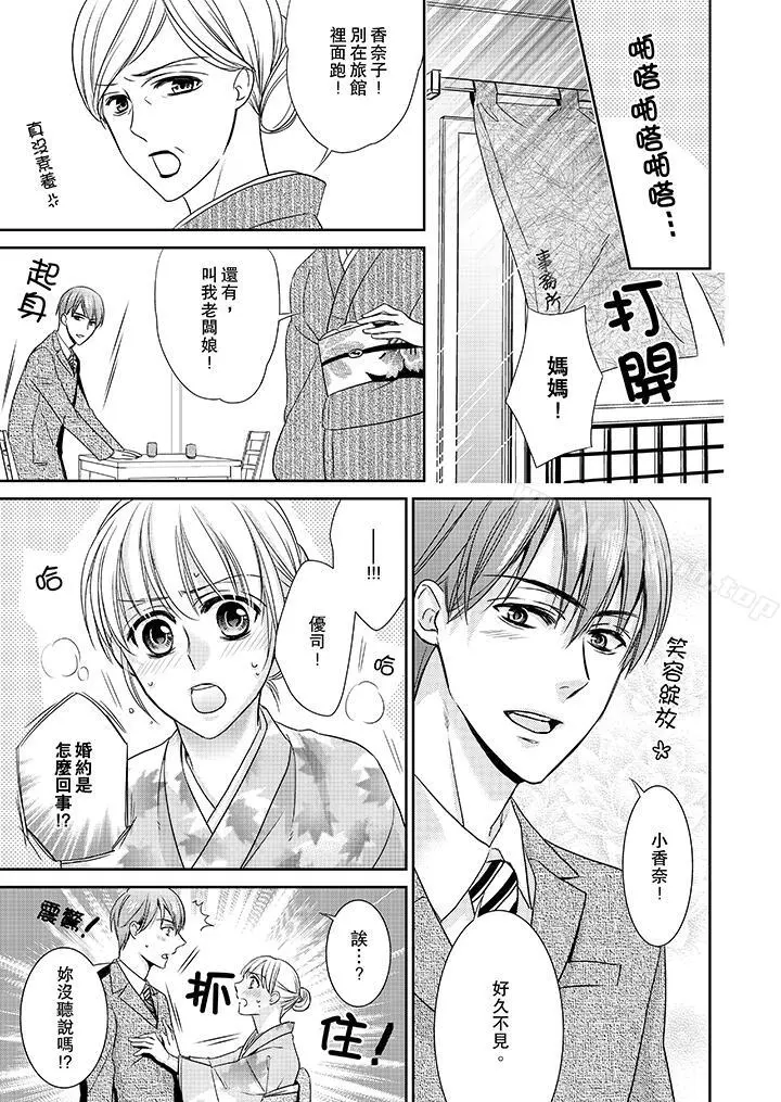 客人是色色的前男友! - 第6话 - page 7