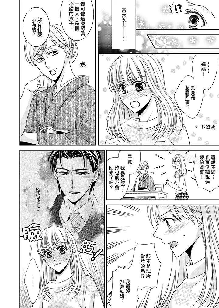客人是色色的前男友! - 第6话 - page 8