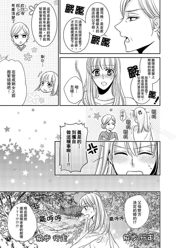客人是色色的前男友! - 第6话 - page 9