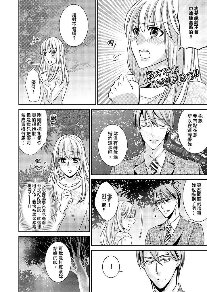 客人是色色的前男友! - 第6话 - page 10
