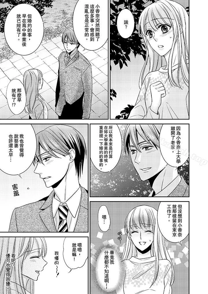 客人是色色的前男友! - 第6话 - page 11